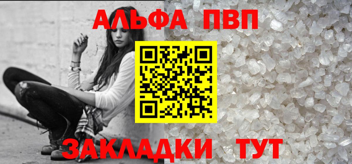Альфа ПВП VHQ Сибай