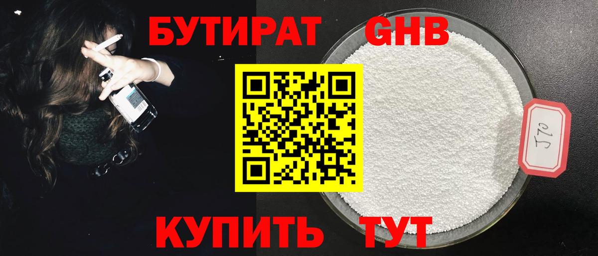 Бутират жидкий экстази  Вход с VPN  Бутират  Сибай 