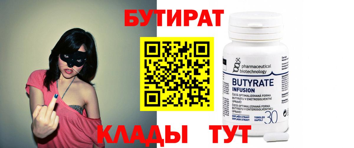БУТИРАТ вода Сибай