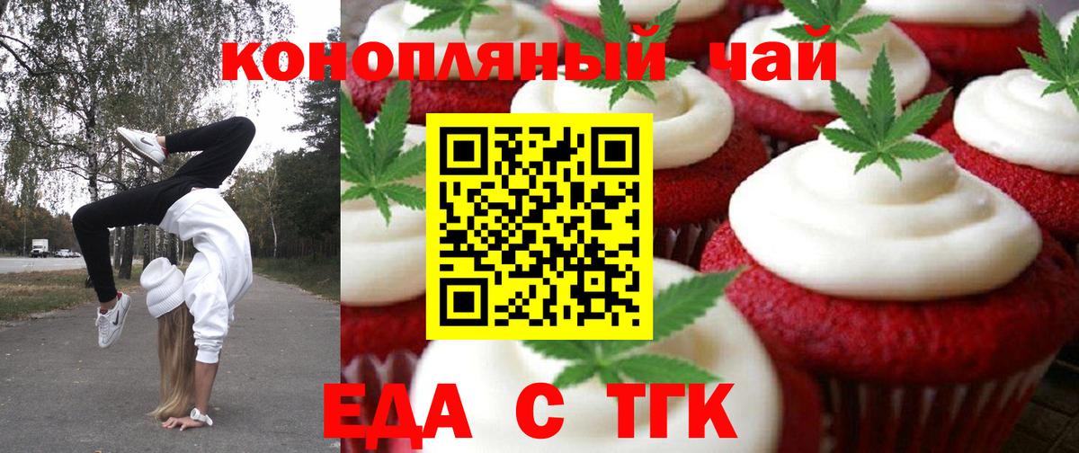 Печенье с ТГК конопля  Вход с VPN  Сибай 